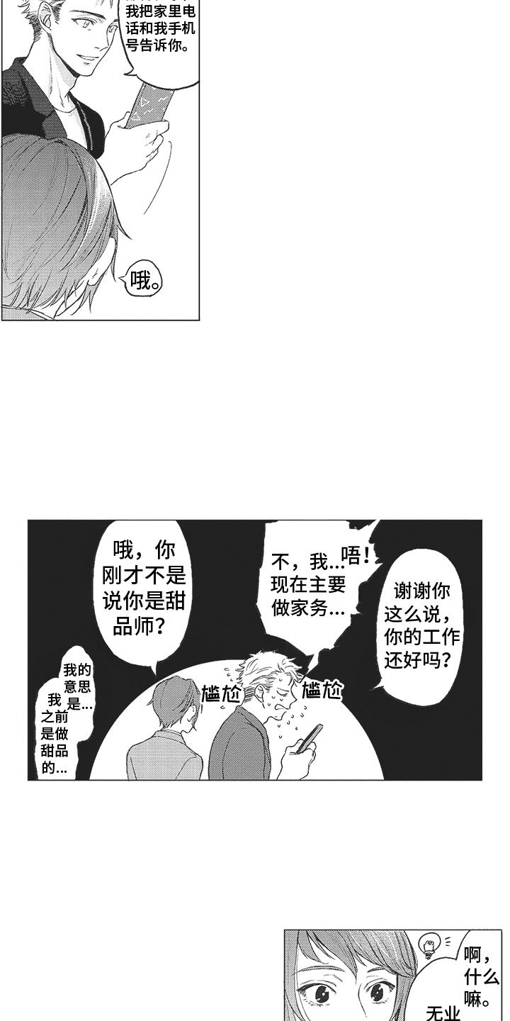 第1章：请多关照14
