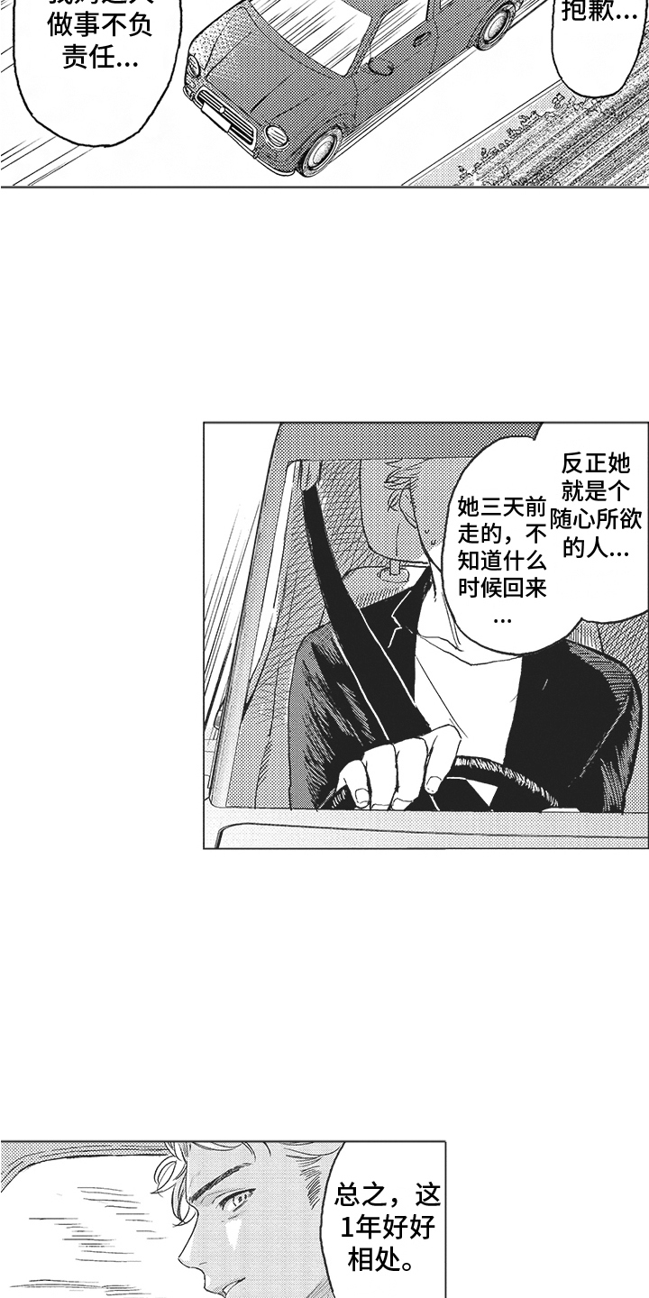 第1章：请多关照5
