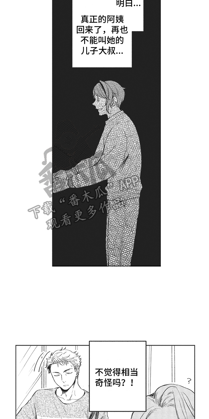 第12章：唠叨 7