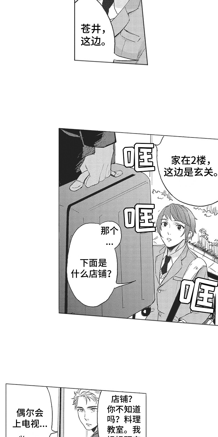 第1章：请多关照9