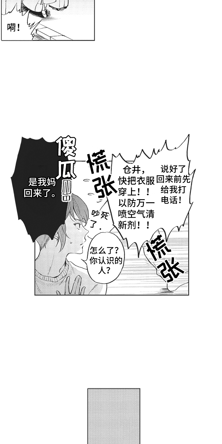 第12章：唠叨 3