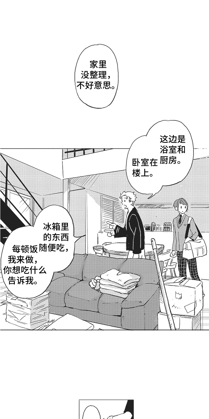 第1章：请多关照12