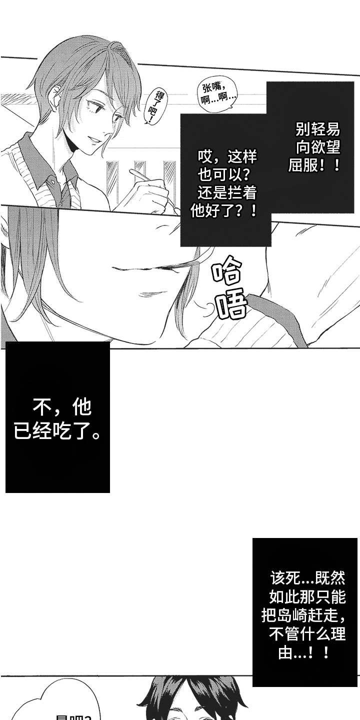 第8章： 发作了 3
