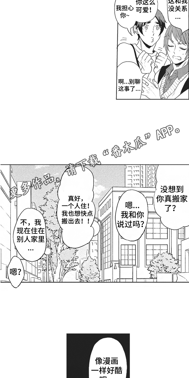 第6章：补习班10