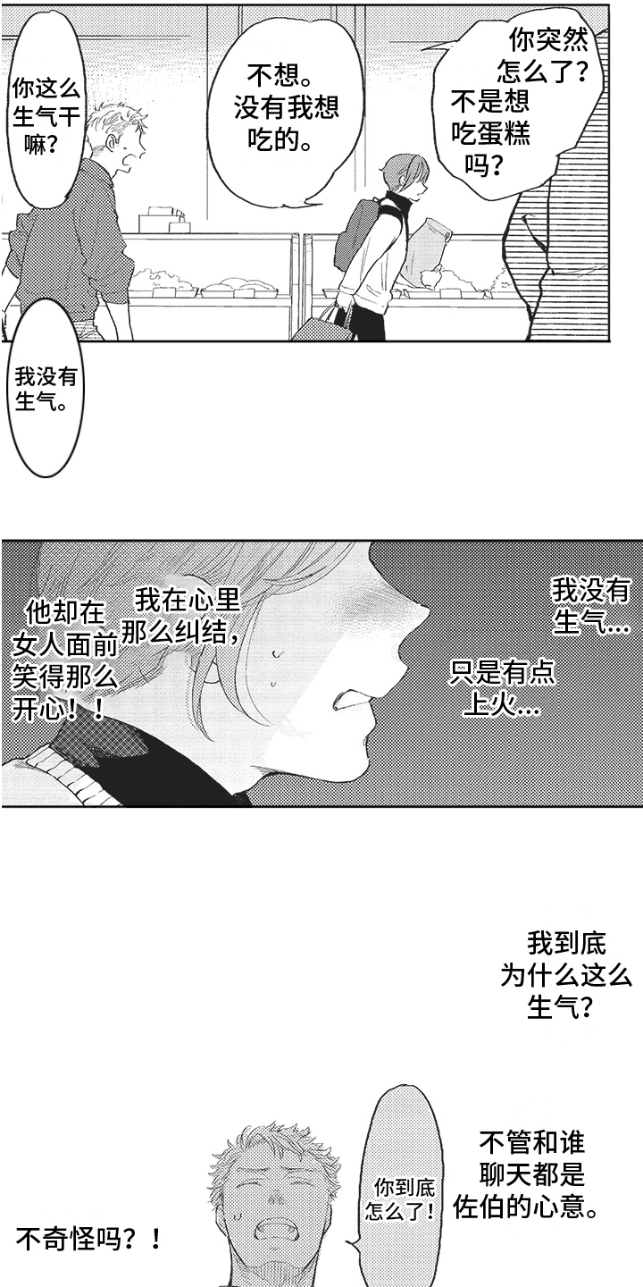 第15章：吃醋12