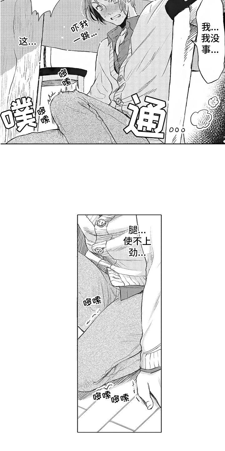 第9章：无法冷静 10