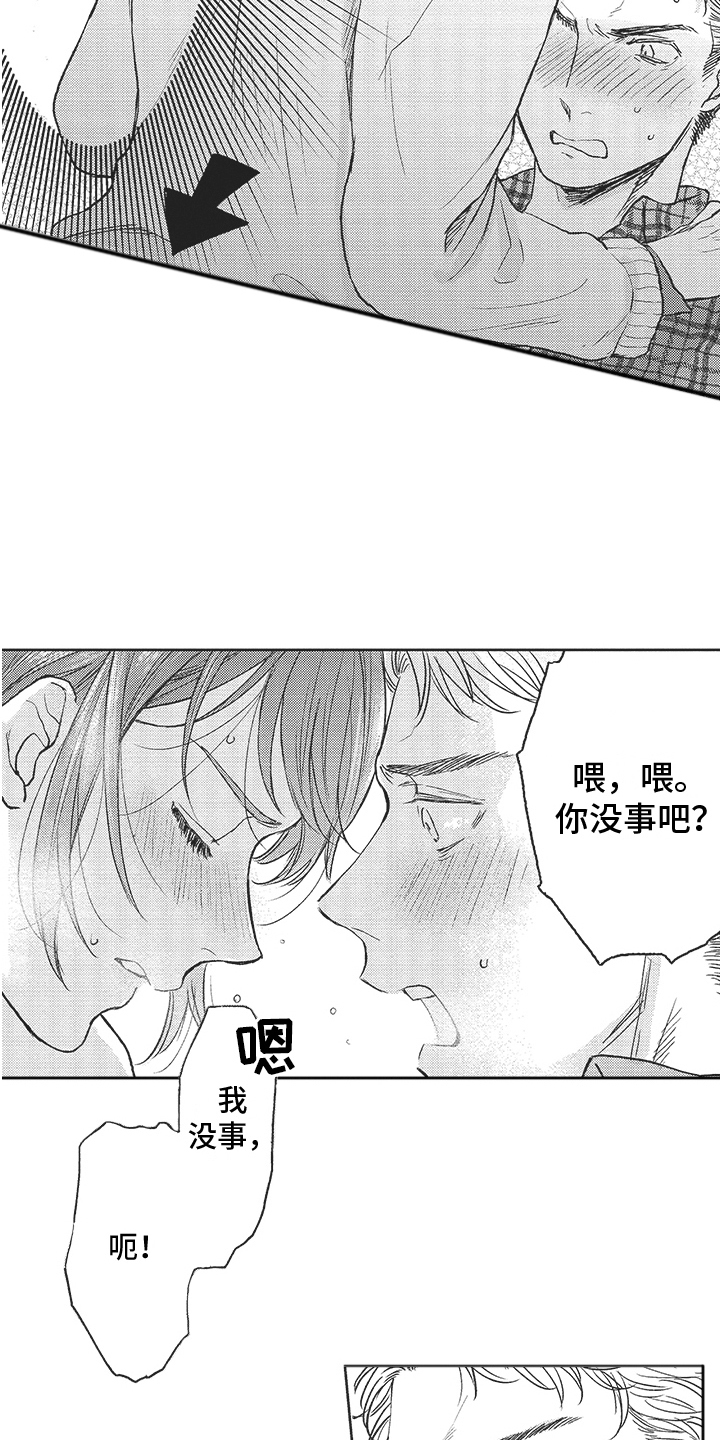 第9章：无法冷静 1