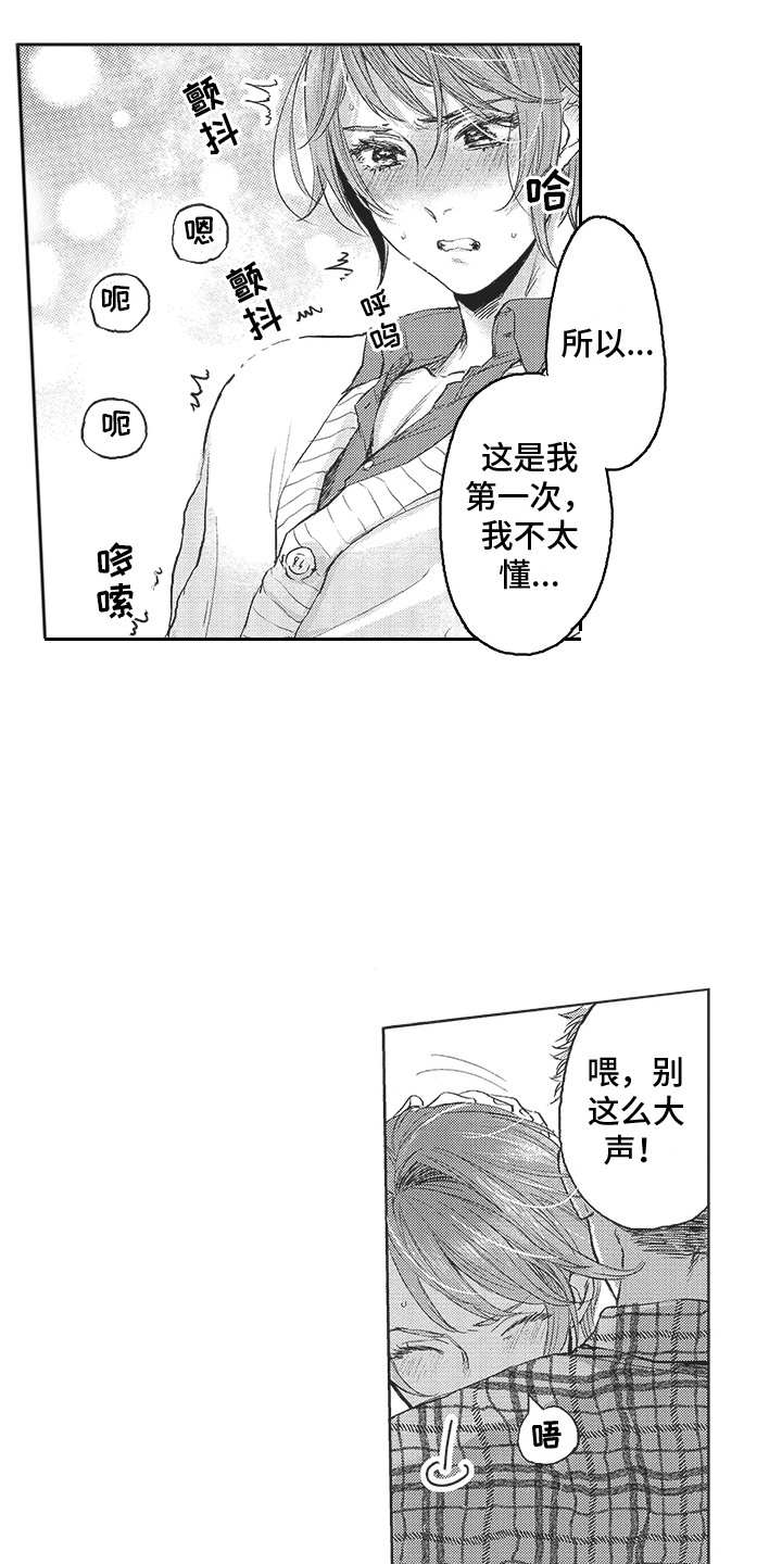 第9章：无法冷静 4