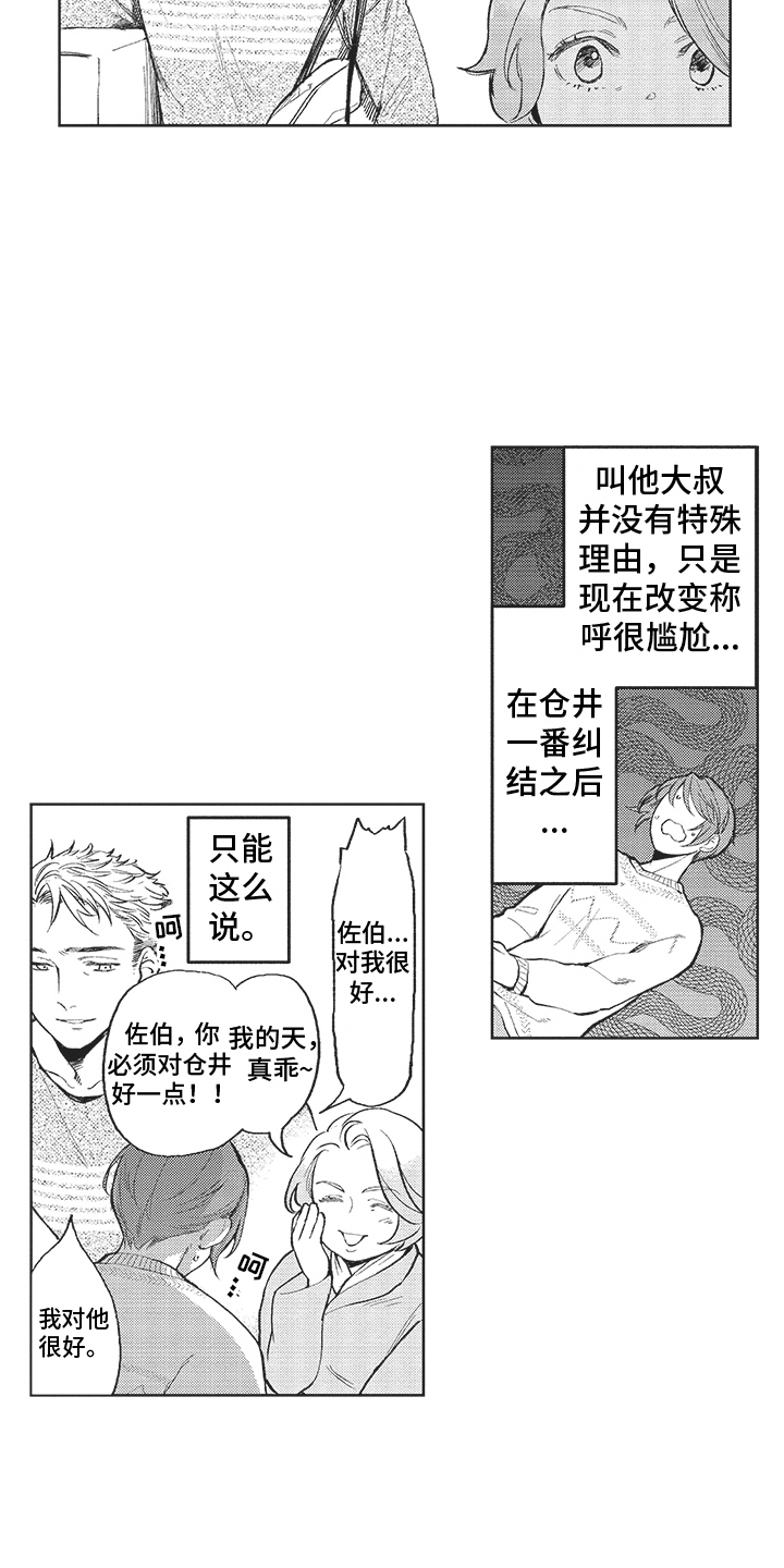 第12章：唠叨 8