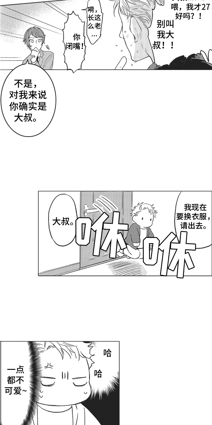 第2章：招待1