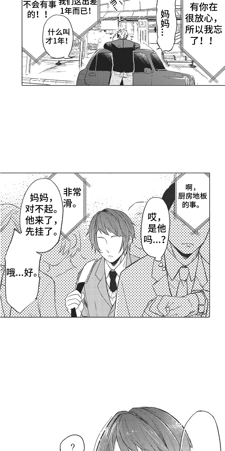 第1章：请多关照2