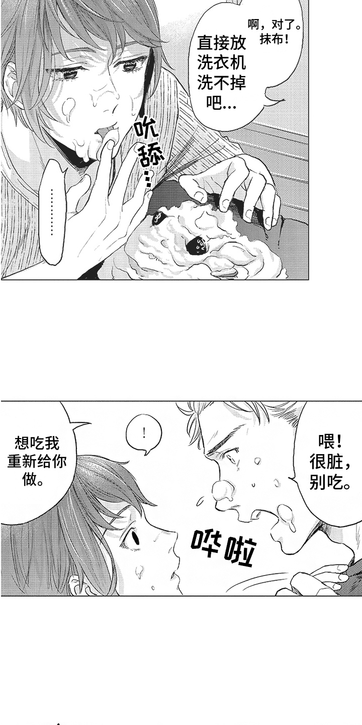 第3章：偷吃 13