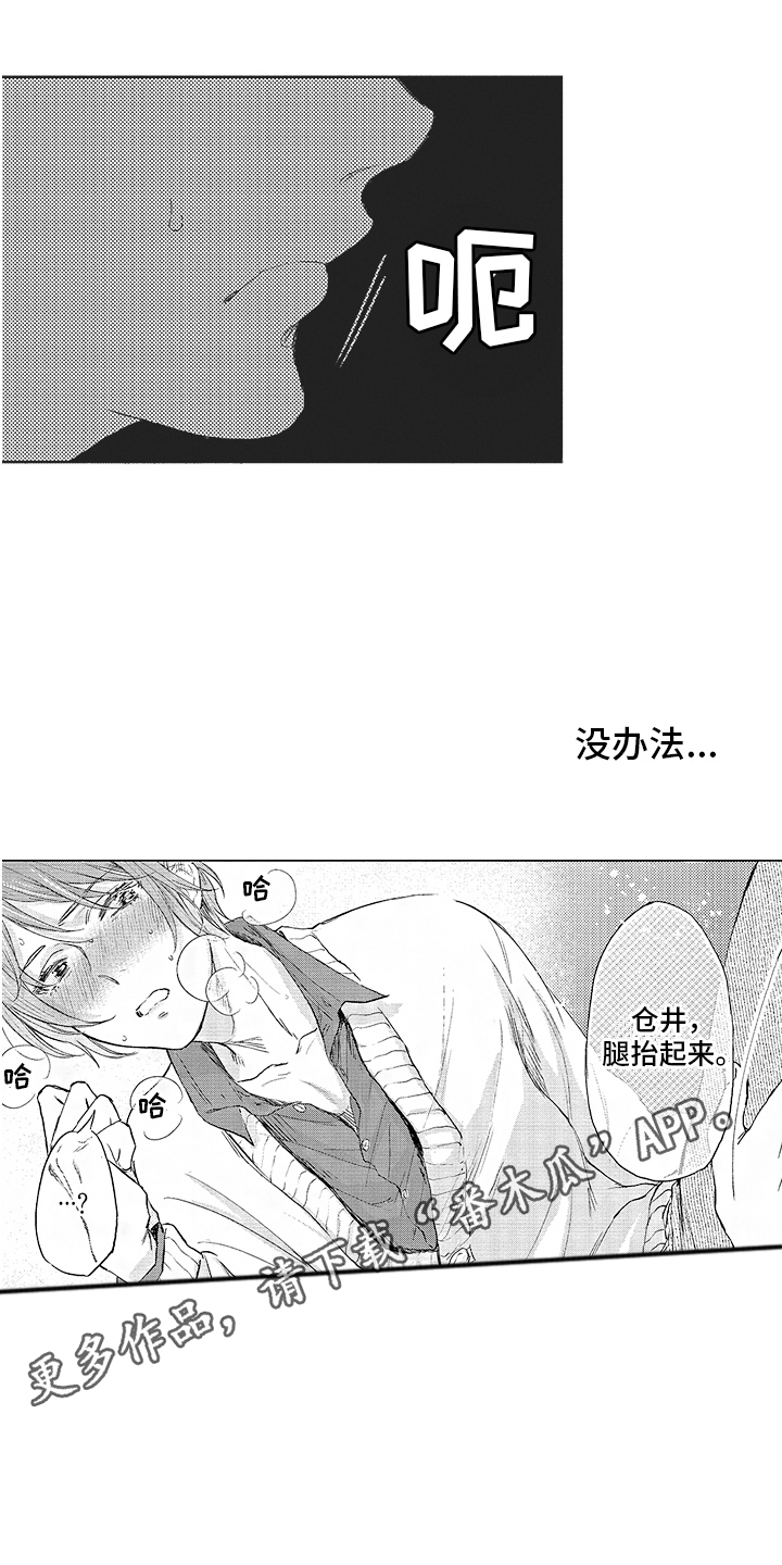 第9章：无法冷静 3