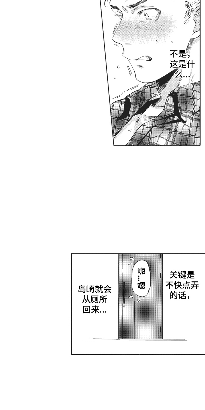第9章：无法冷静 2