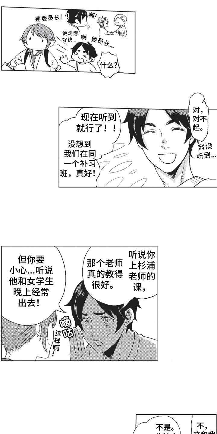 第6章：补习班9