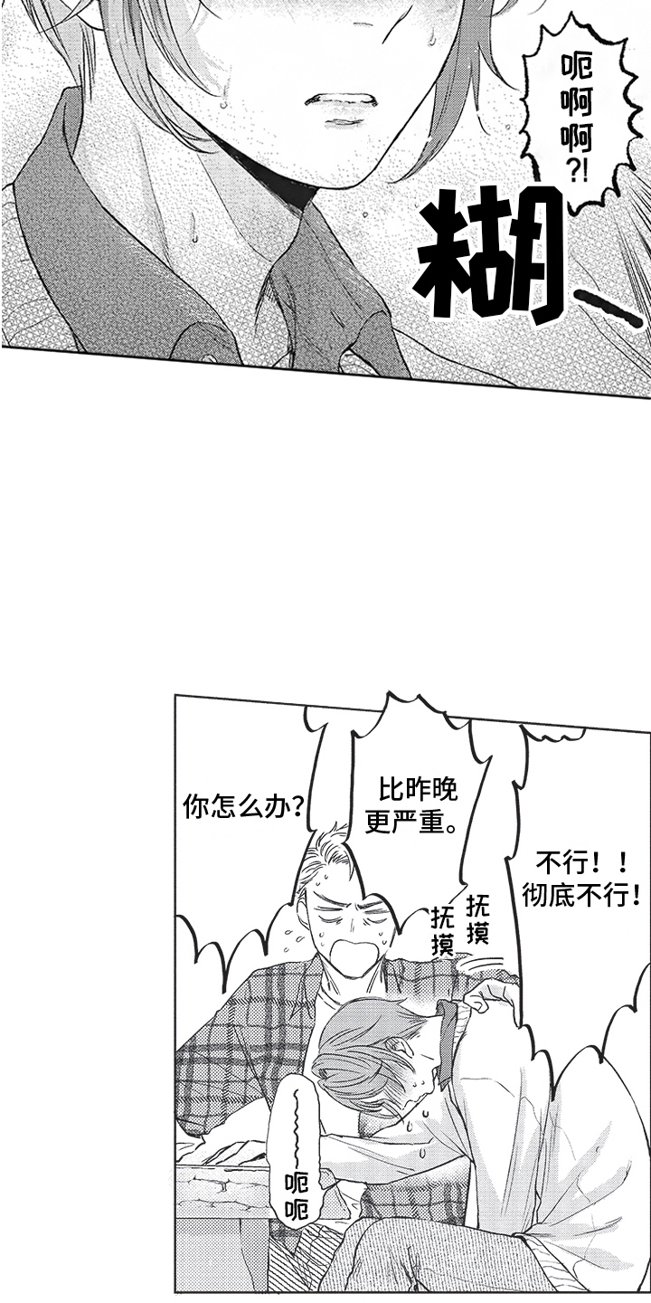 第8章： 发作了 8