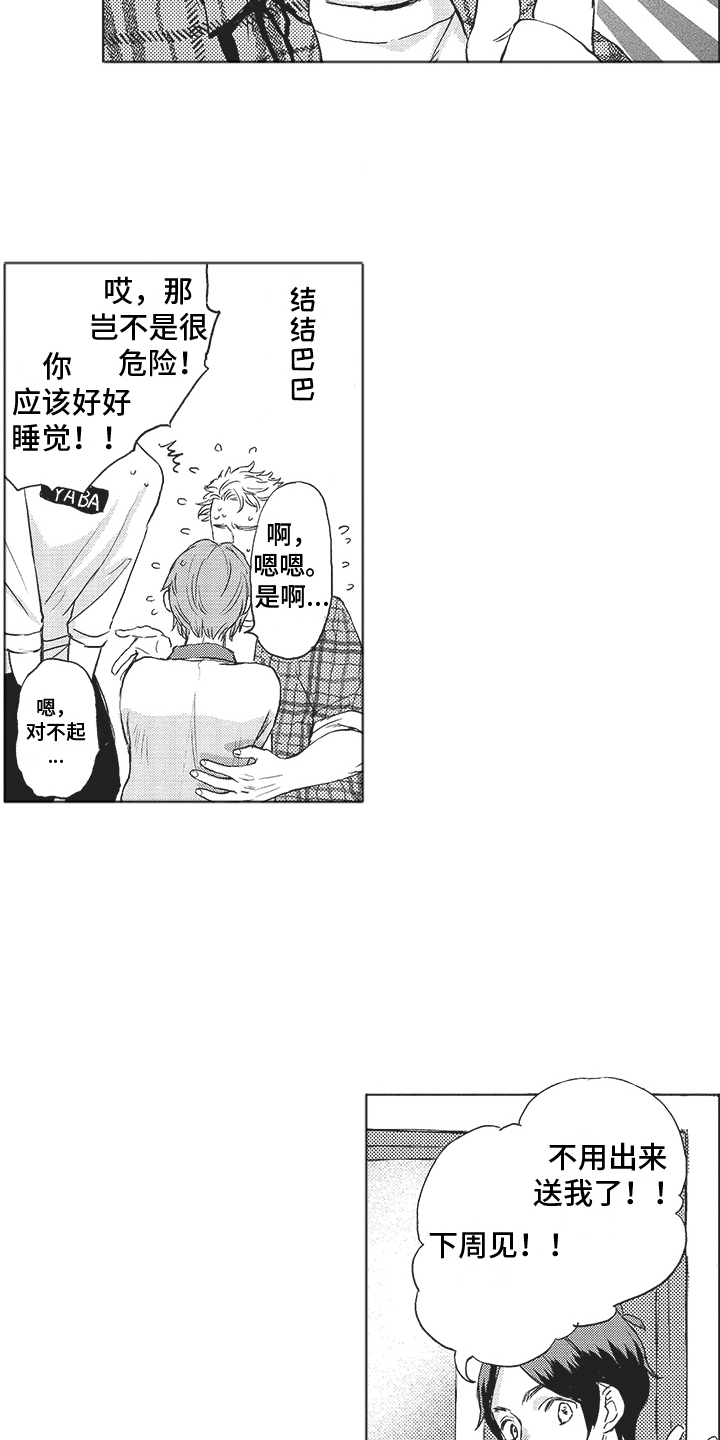 第9章：无法冷静 14