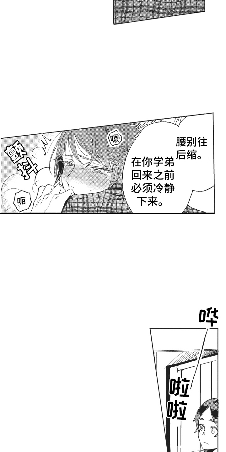第9章：无法冷静 5