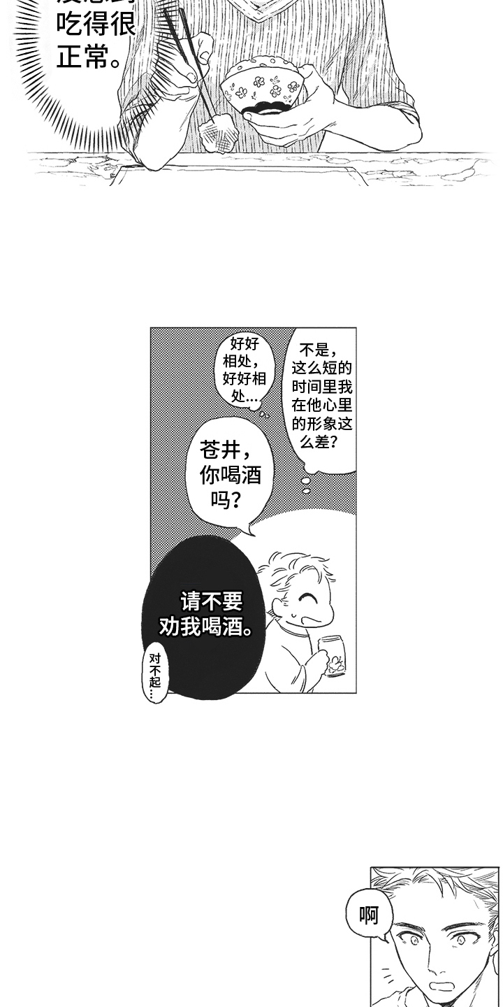 第2章：招待9
