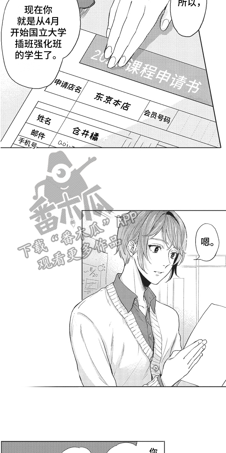 第6章：补习班1