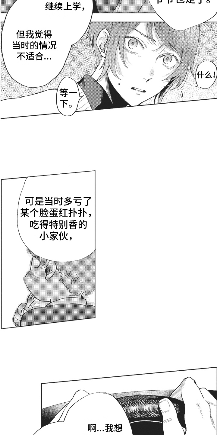第19章：缘分3
