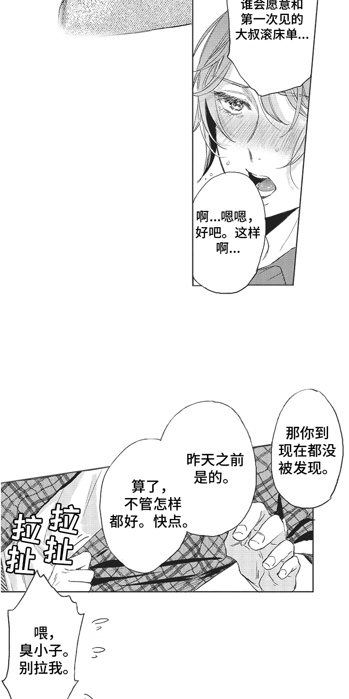 第10章：不抱怨 2