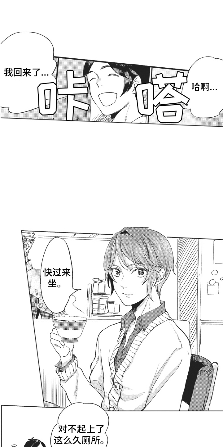 第9章：无法冷静 7