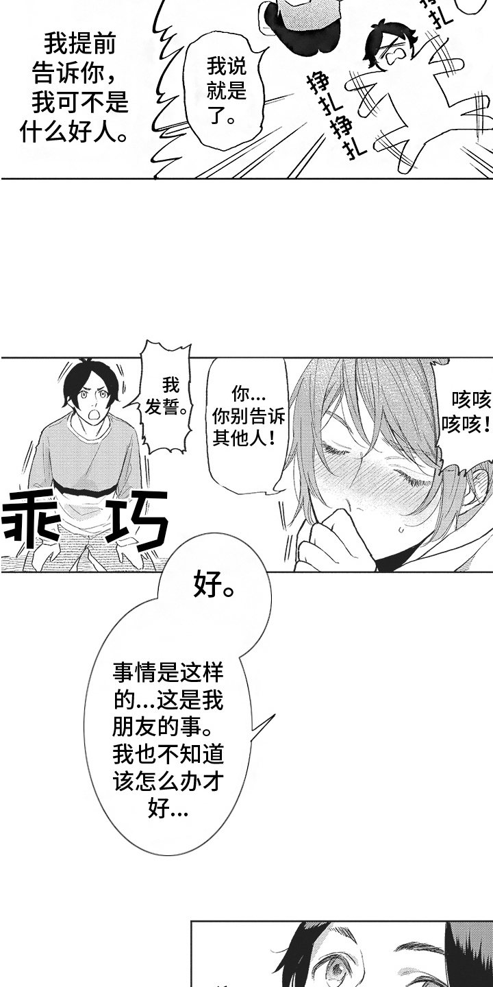 第21章：躲避12