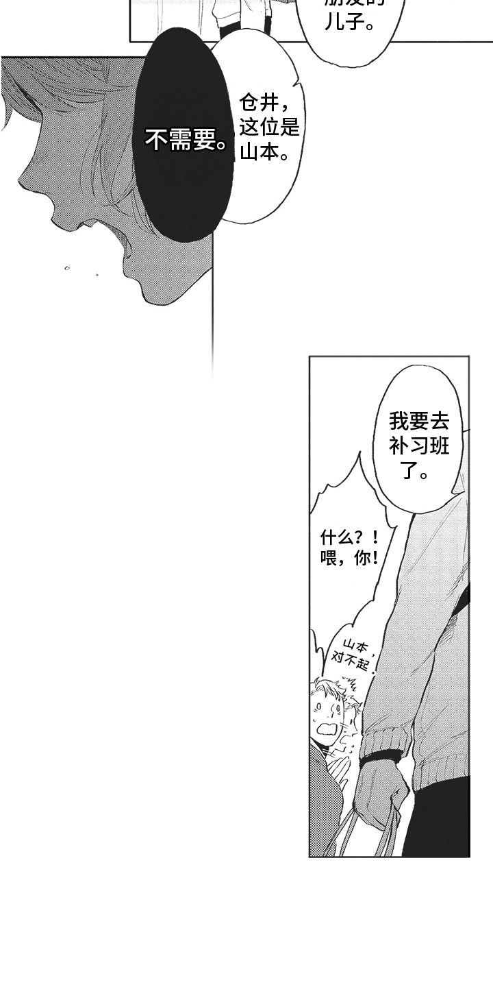 第15章：吃醋11
