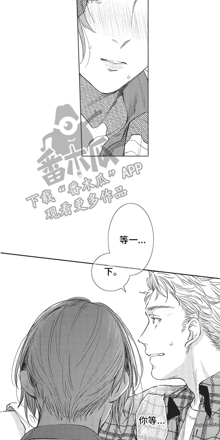 第9章：无法冷静 12