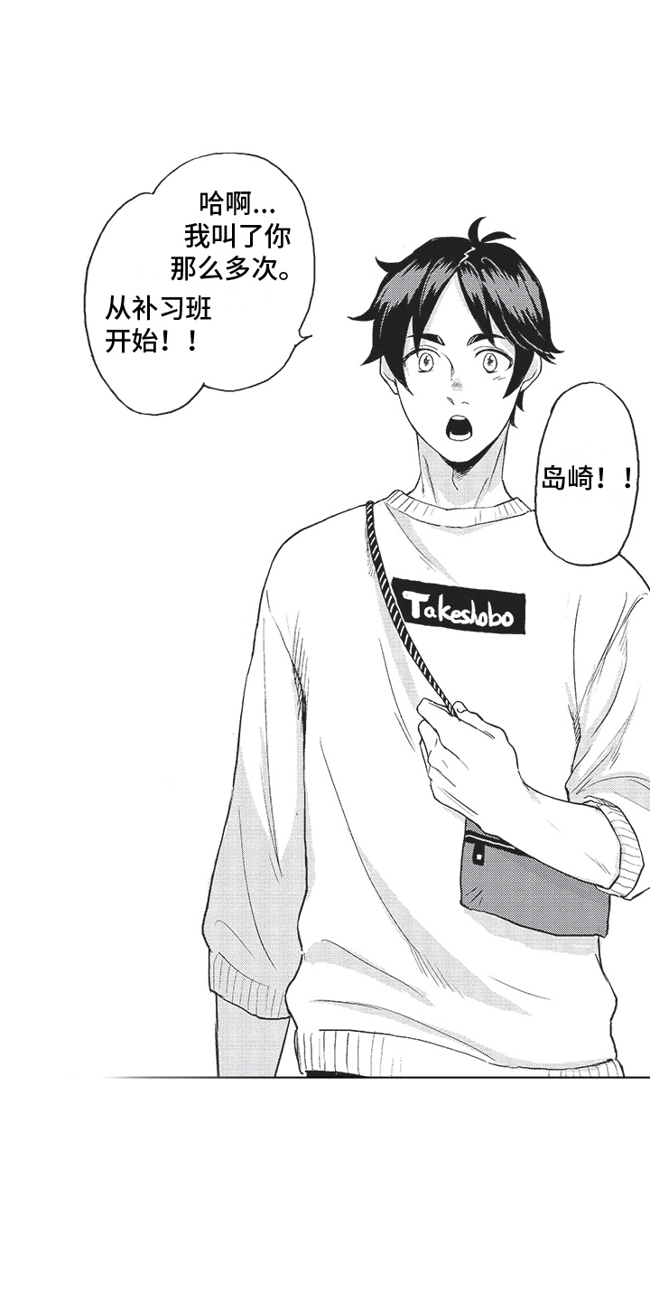 第6章：补习班8