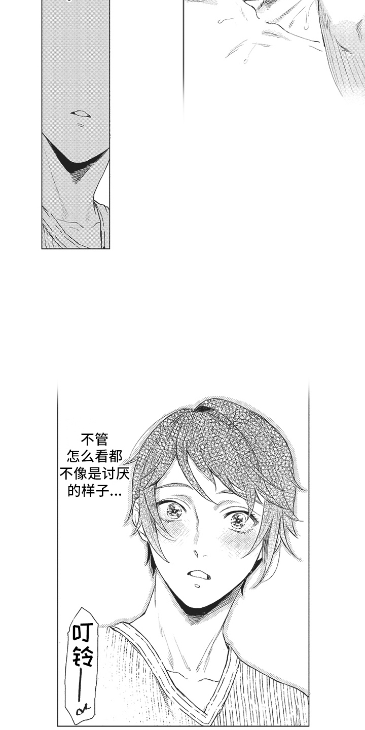 第3章：偷吃 3