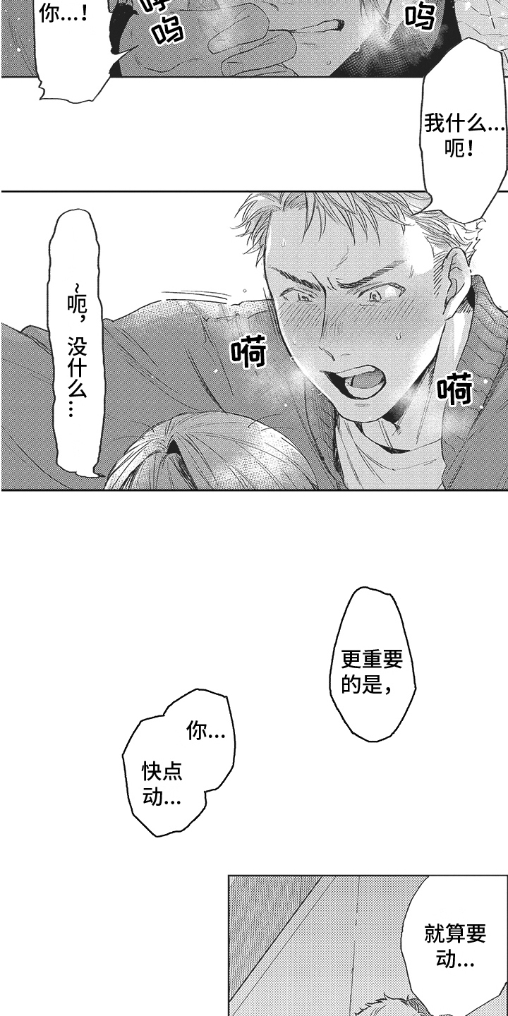 第16章： 闹别扭 9