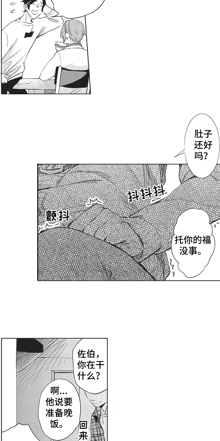 第9章：无法冷静 8