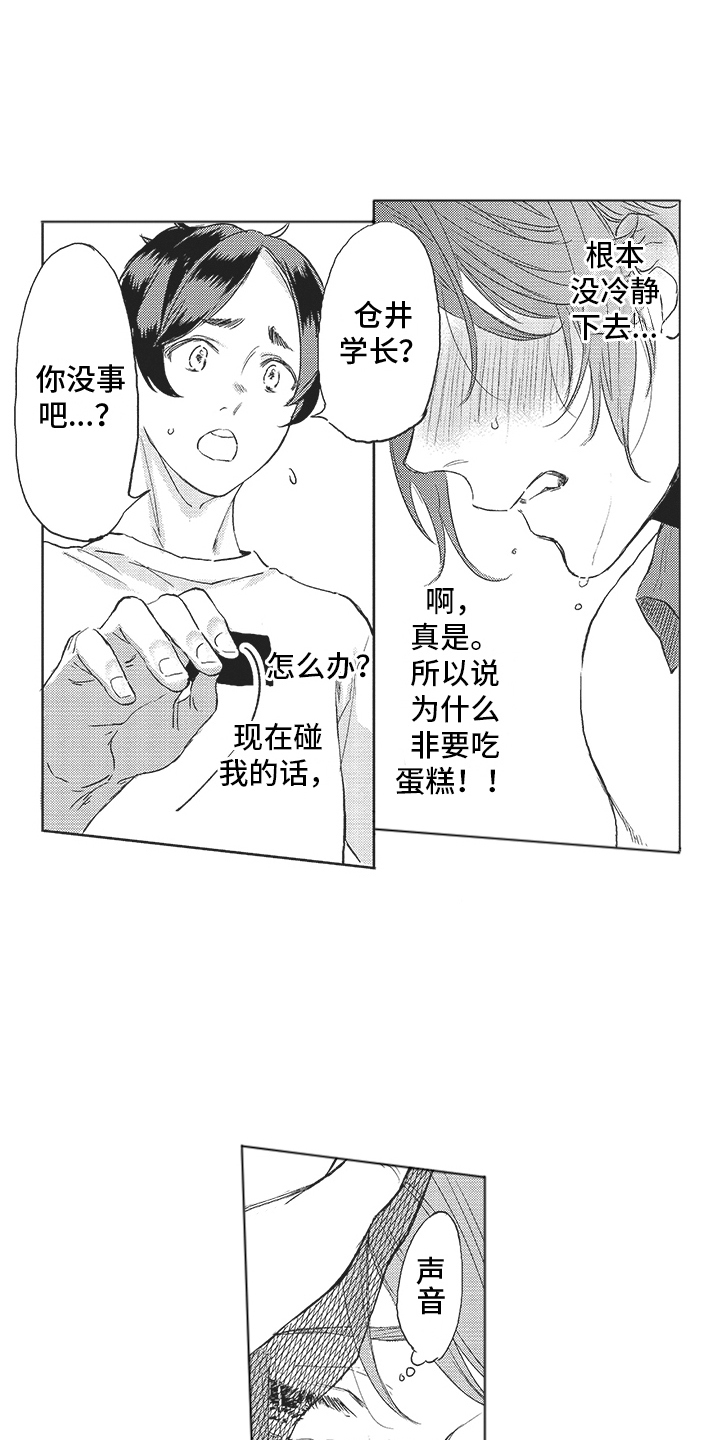 第9章：无法冷静 11