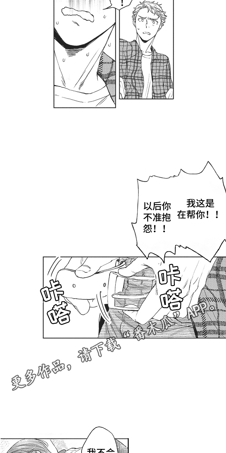 第10章：不抱怨 4