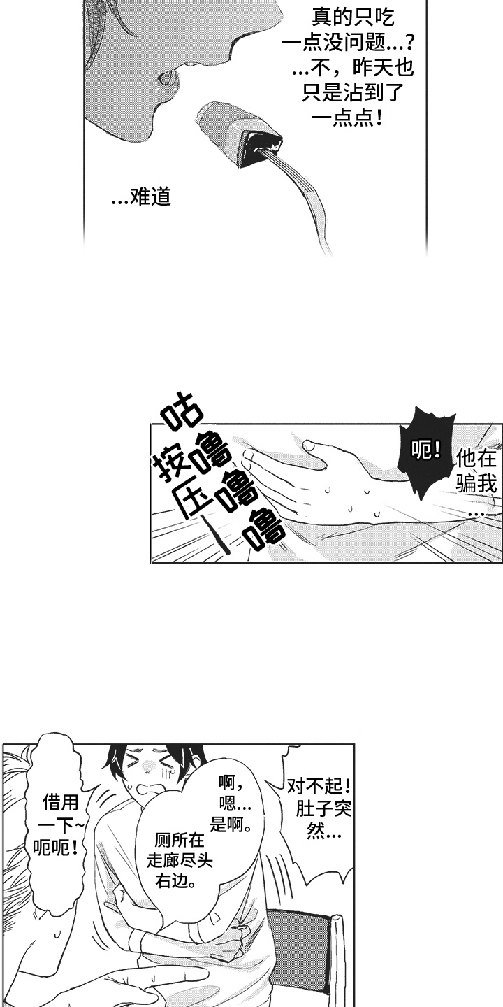 第8章： 发作了 6