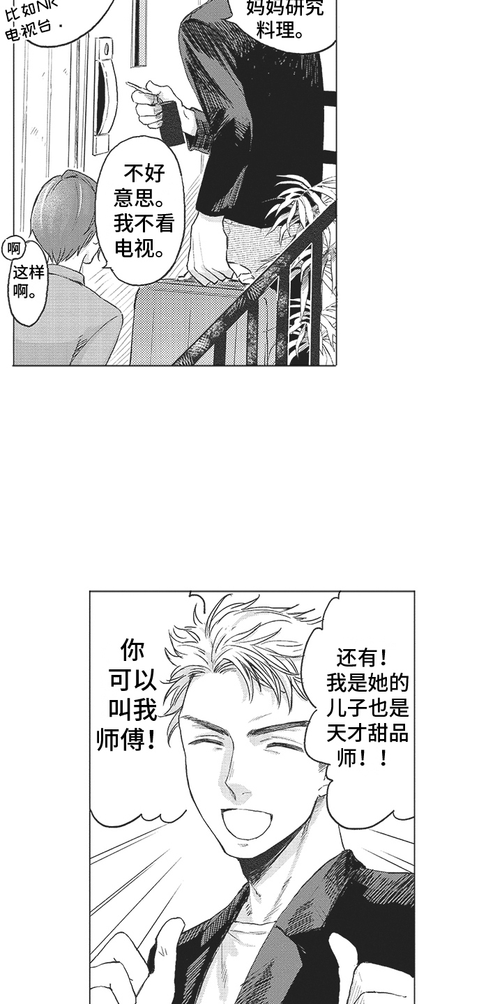第1章：请多关照10