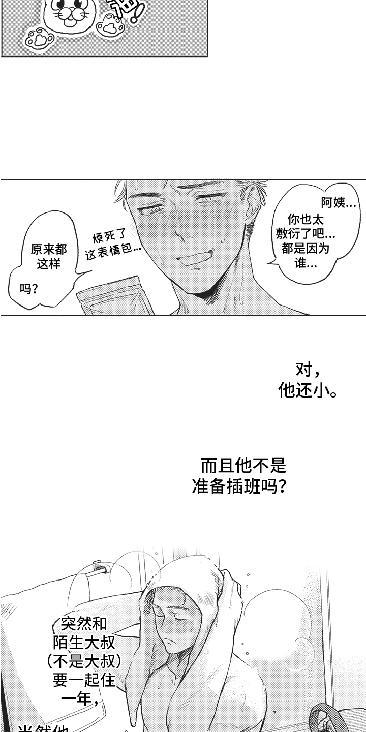 第3章：偷吃 6