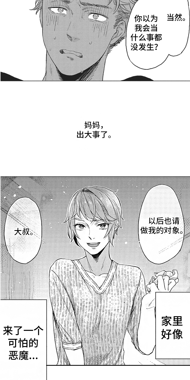 第4章：恶魔11