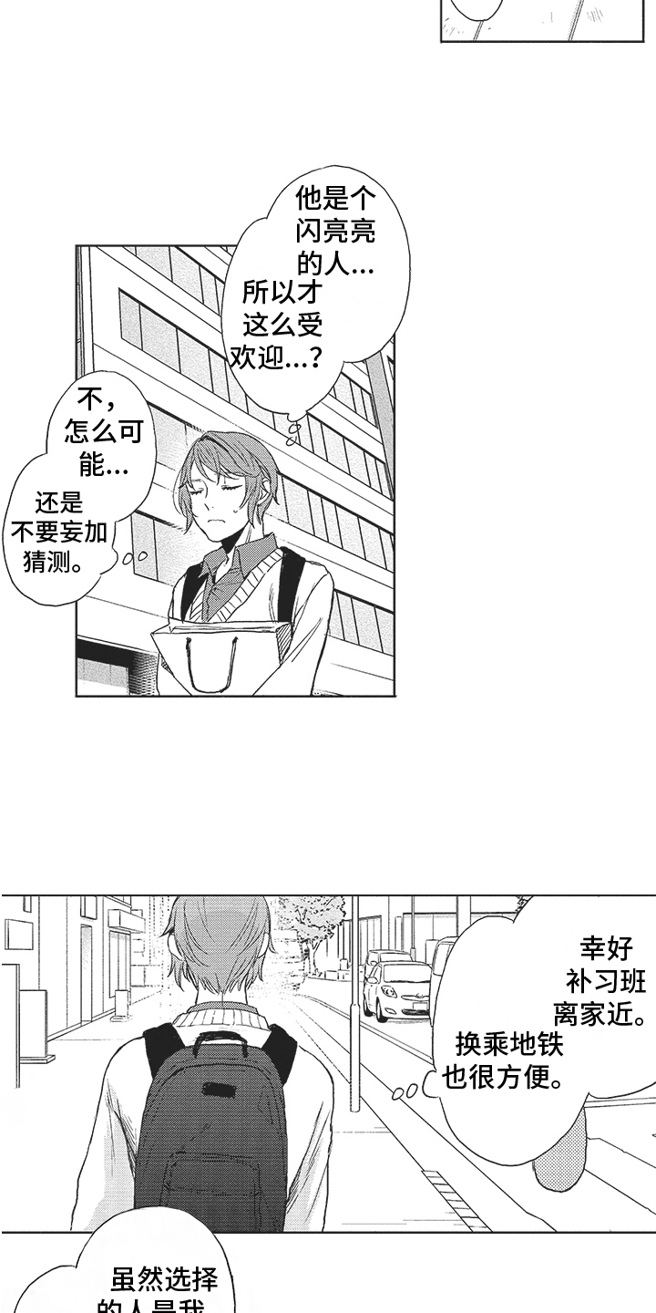 第6章：补习班5