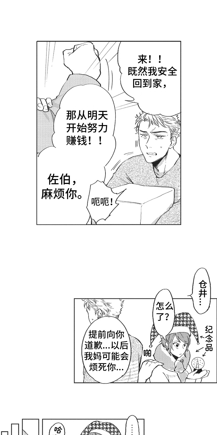 第12章：唠叨 9
