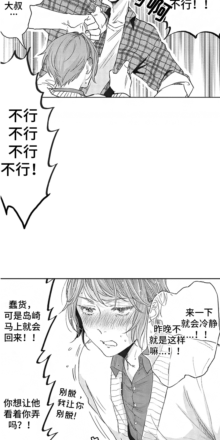 第8章： 发作了 11