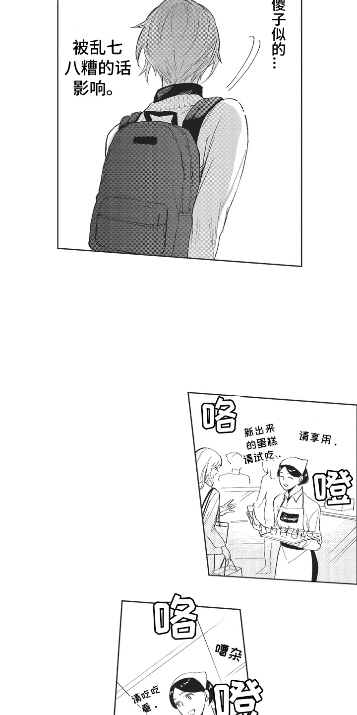 第16章： 闹别扭 3