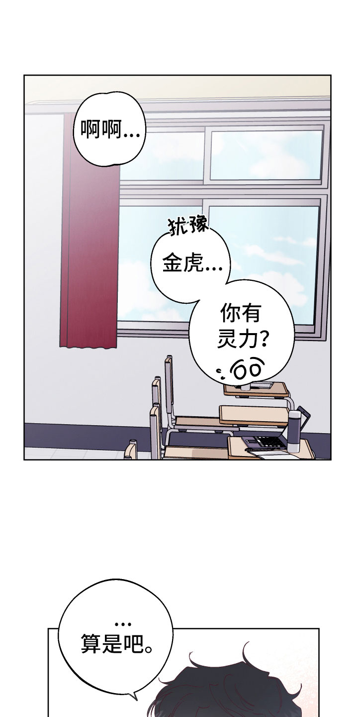 第4章：他有灵力？23