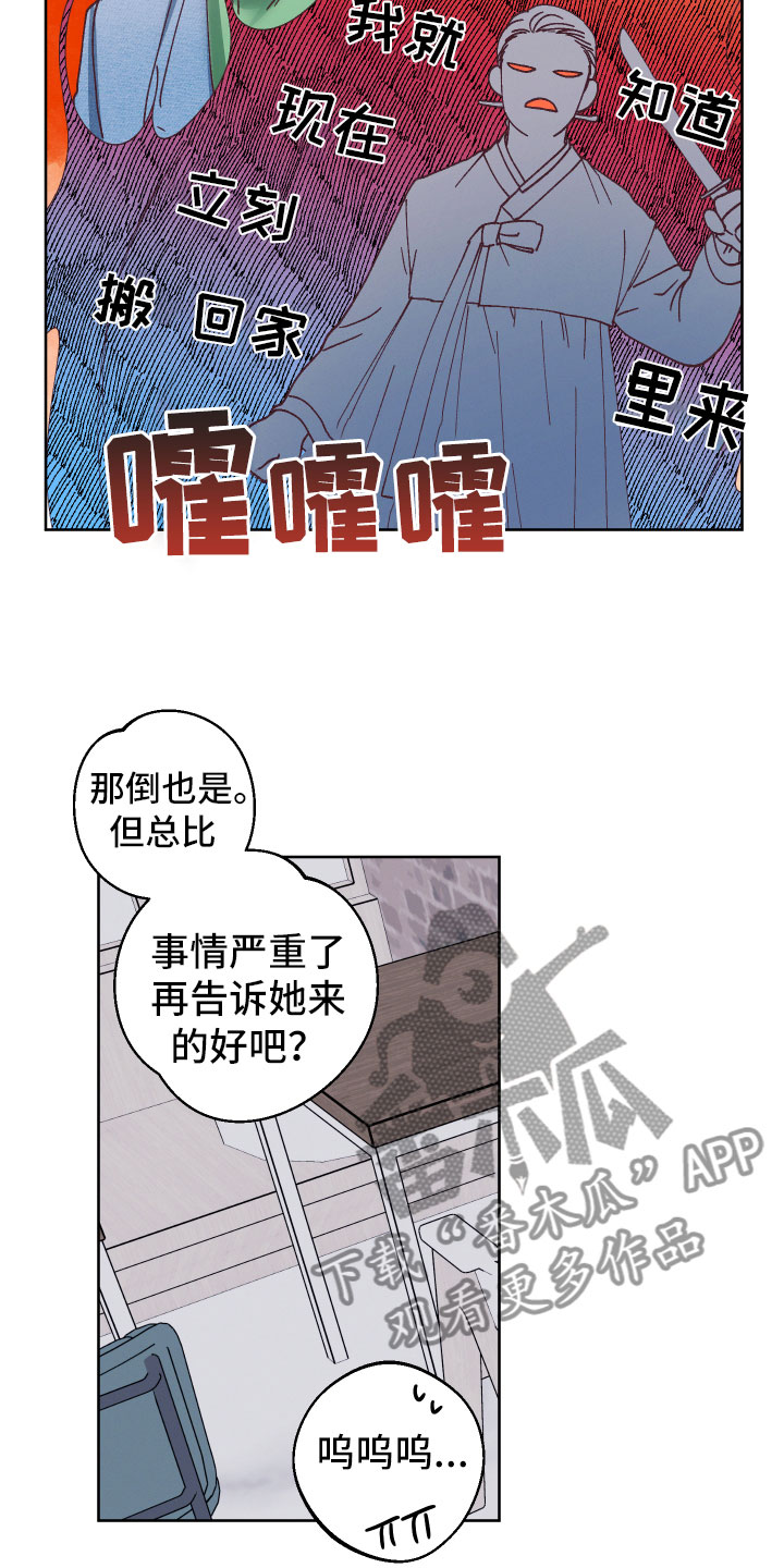 第8章：有心事9