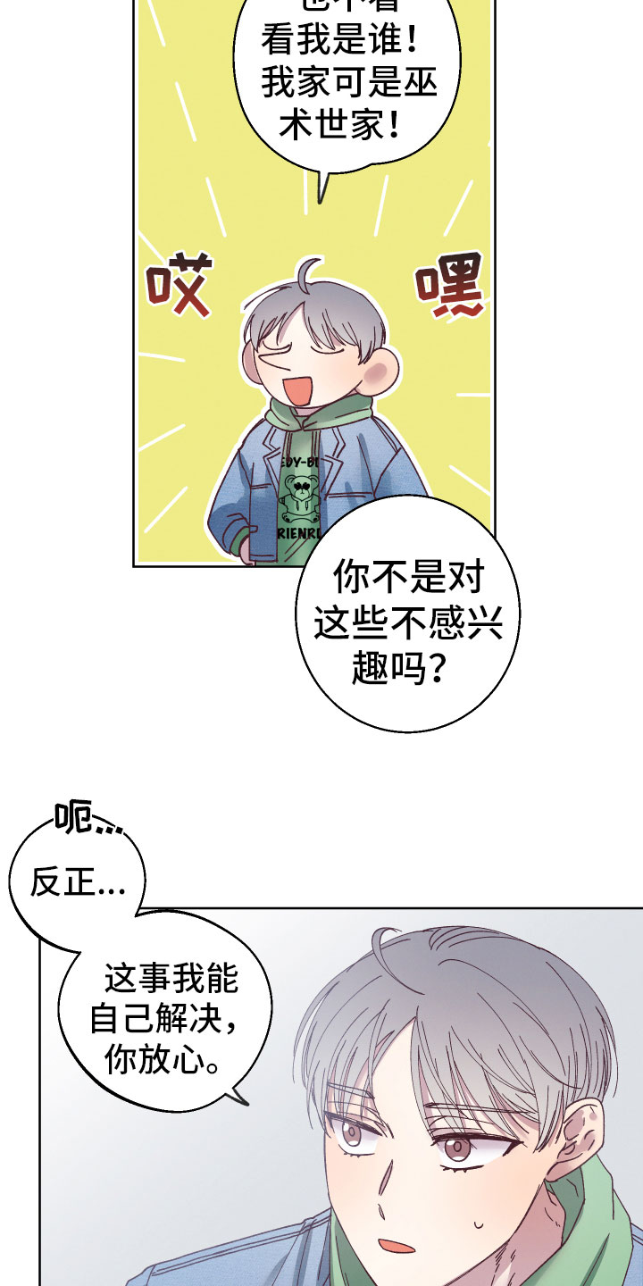 第8章：有心事12