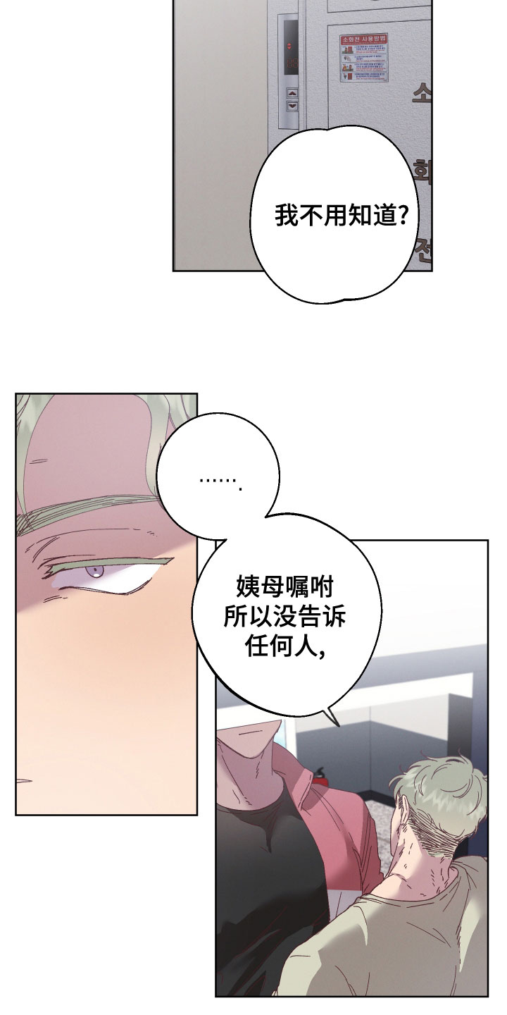 第37章：别再欺骗他6