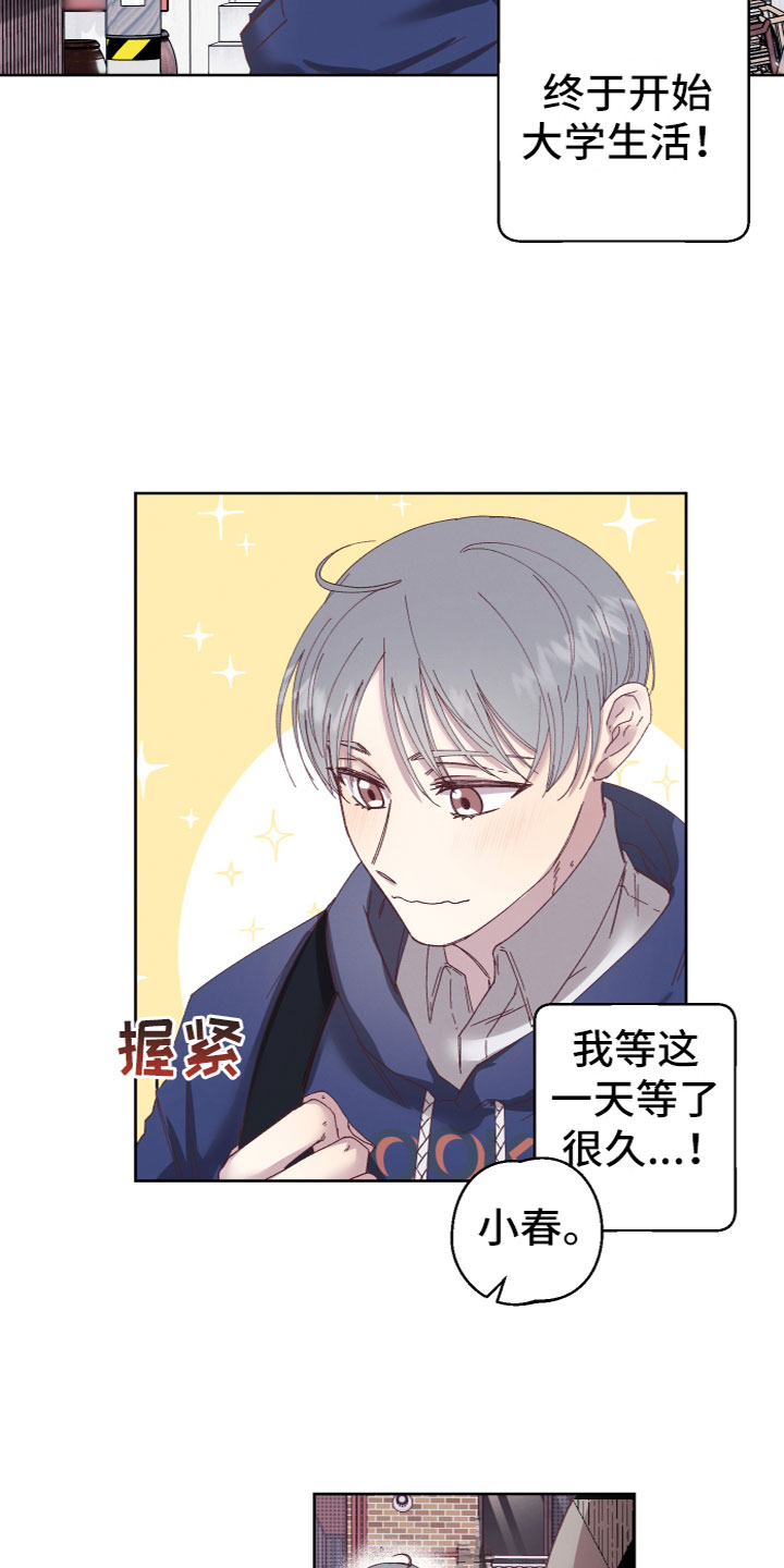 第1章：大学生活开始18