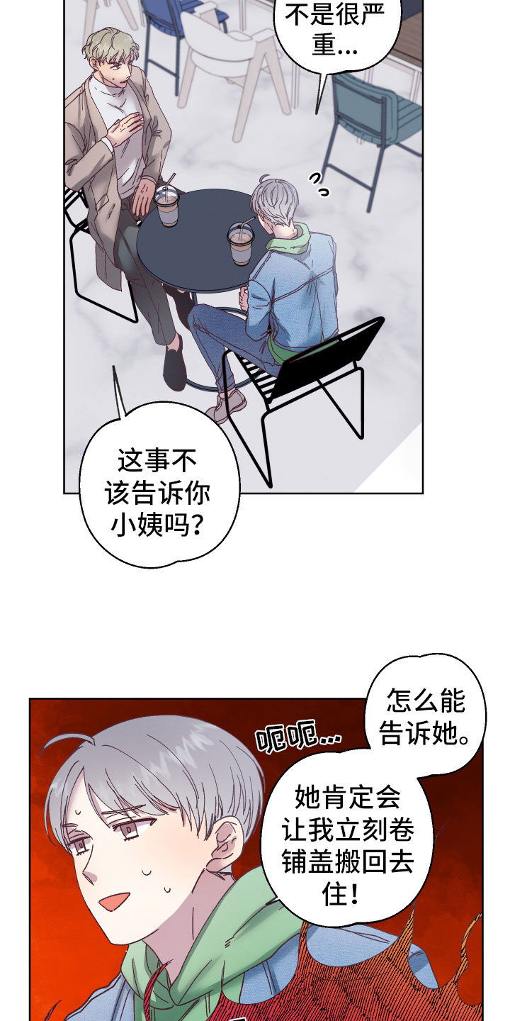 第8章：有心事8